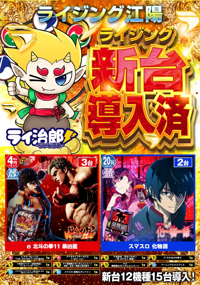 ライジング江陽の最新情報画像