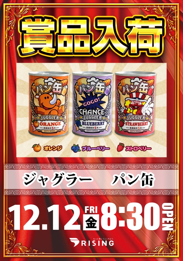 ライジング江陽の最新情報画像