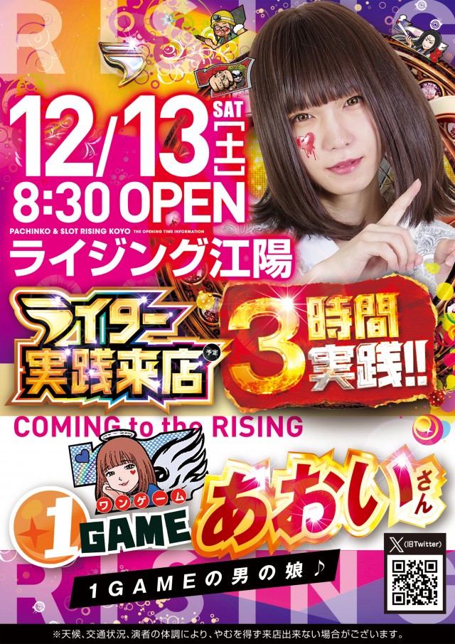 ライジング江陽の最新情報画像