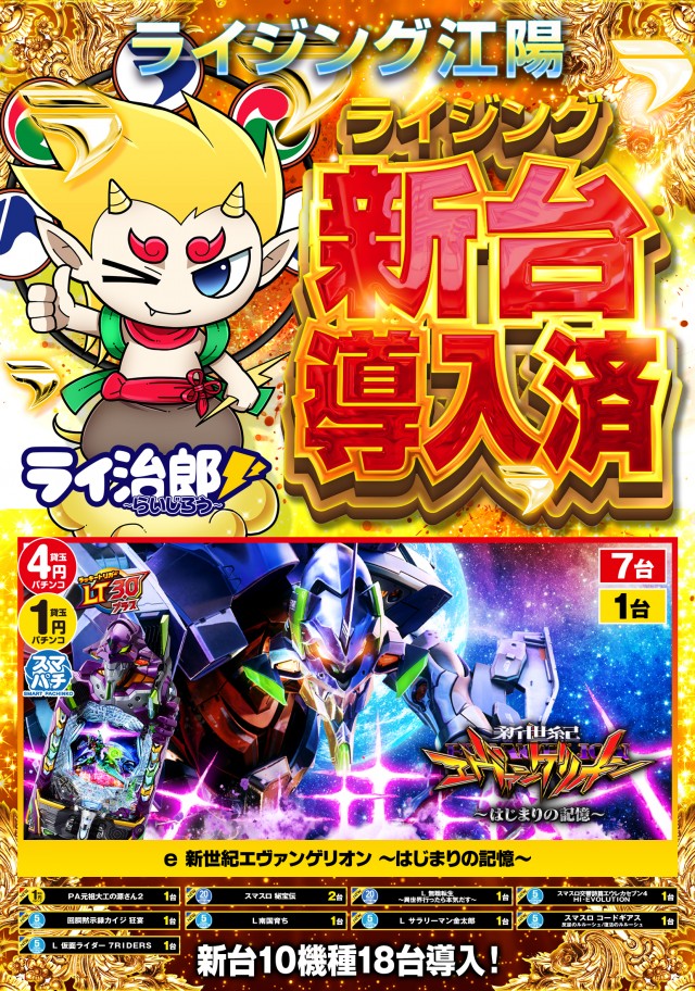 ライジング江陽の最新情報画像