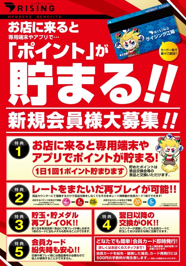 ライジング江陽の最新情報画像