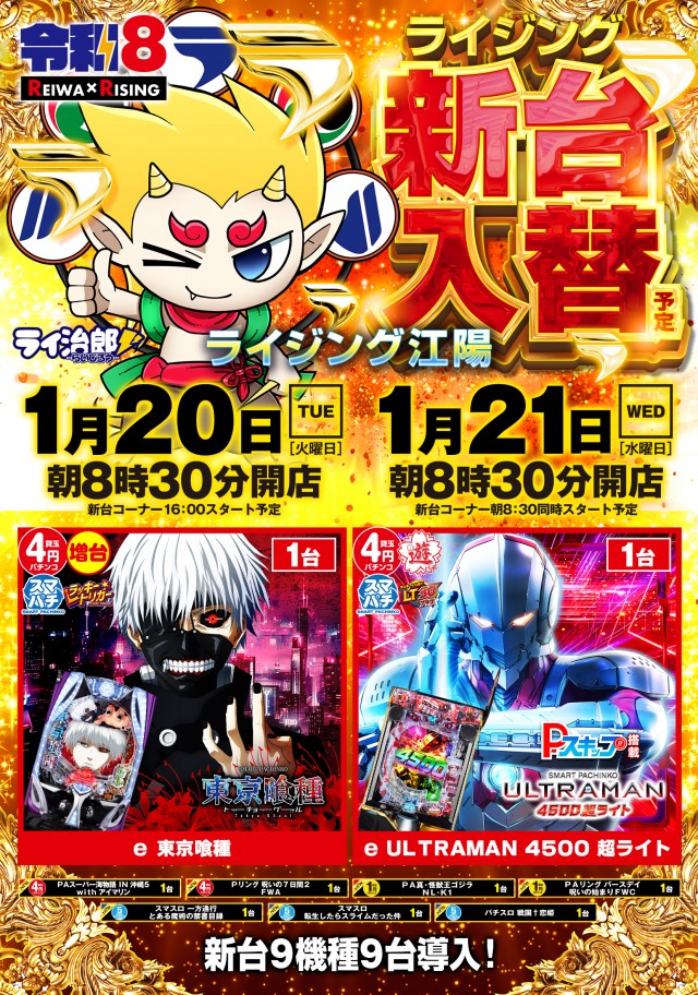 ライジング江陽の最新情報画像