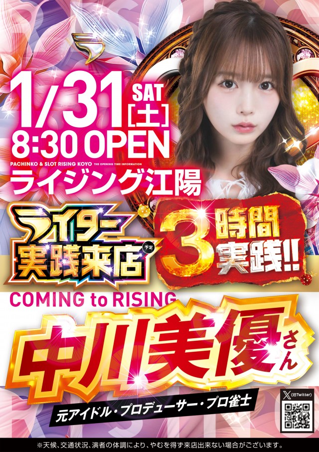 ライジング江陽の最新情報画像