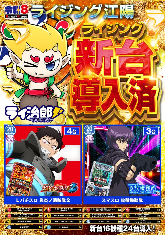 ライジング江陽の最新情報画像