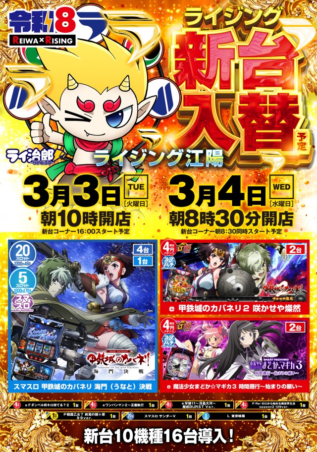 ライジング江陽の最新情報画像