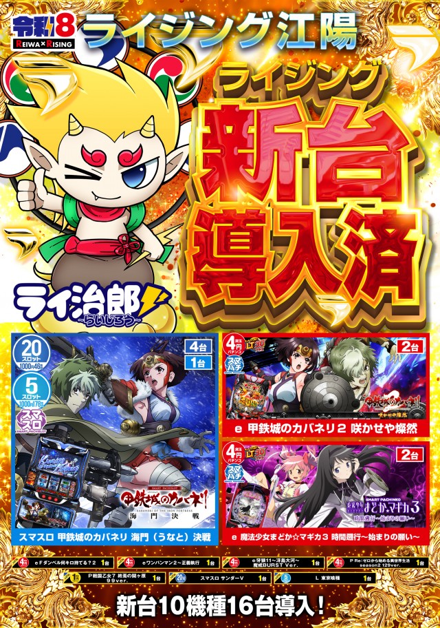 ライジング江陽の最新情報画像