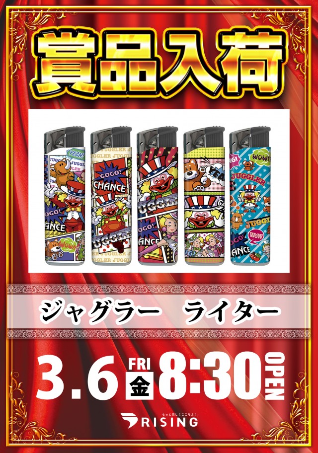 ライジング江陽の最新情報画像