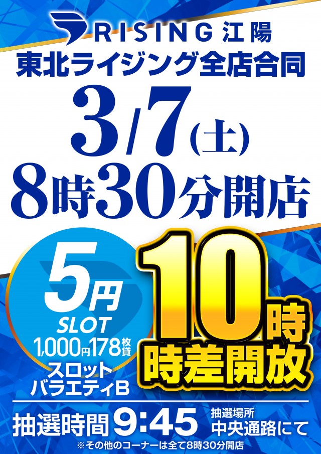 ライジング江陽の最新情報画像