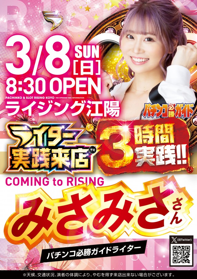 ライジング江陽の最新情報画像