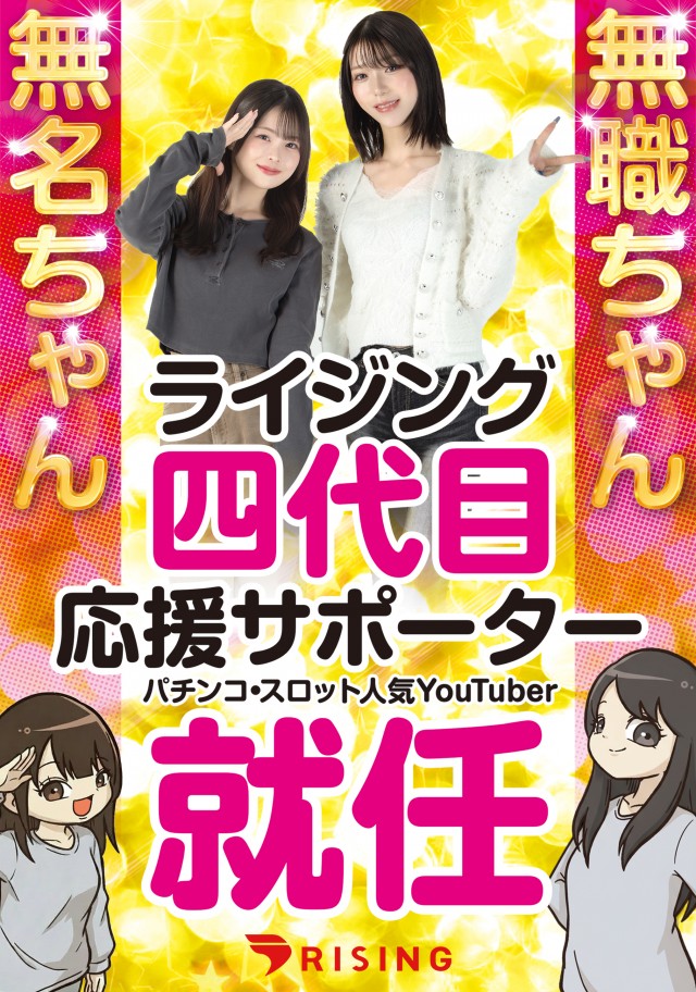 ライジング江陽の最新情報画像