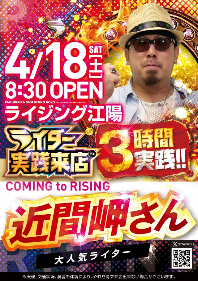 ライジング江陽の最新情報画像