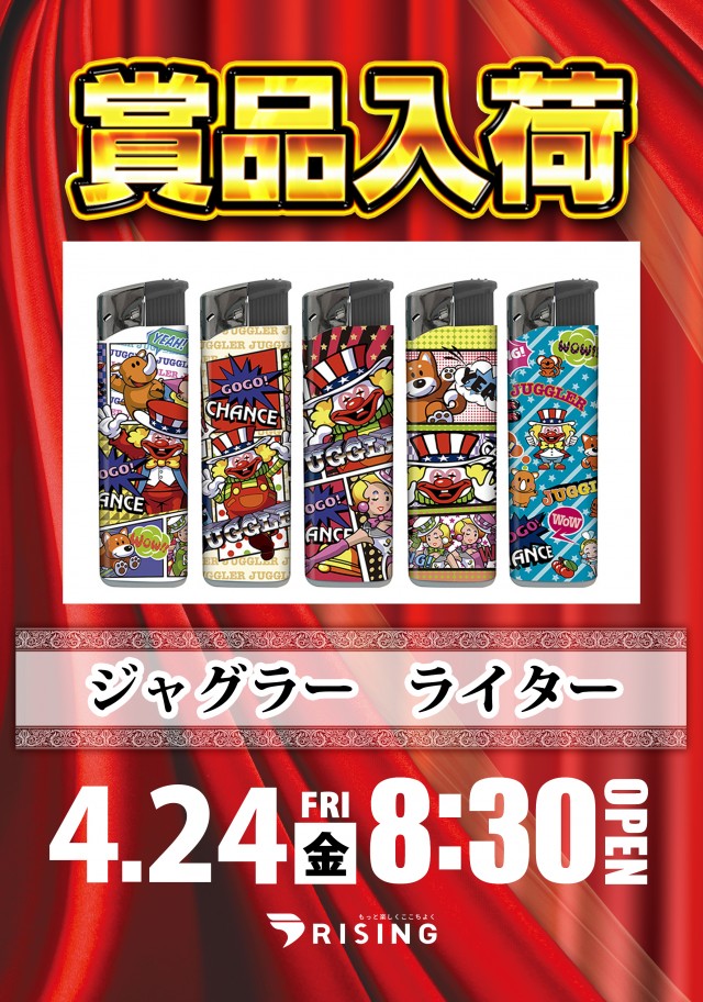 ライジング江陽の最新情報画像