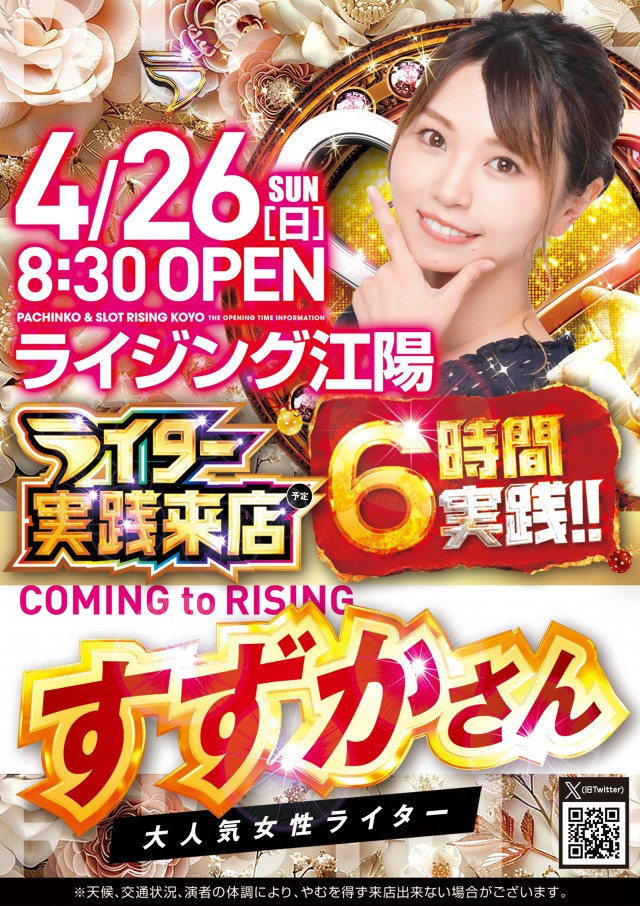 ライジング江陽の最新情報画像