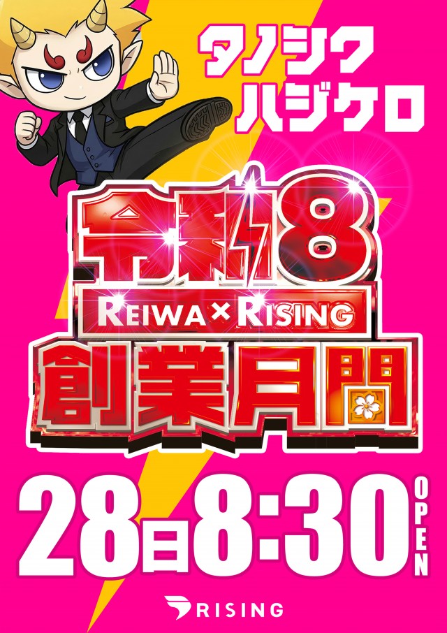 ライジング江陽の最新情報画像