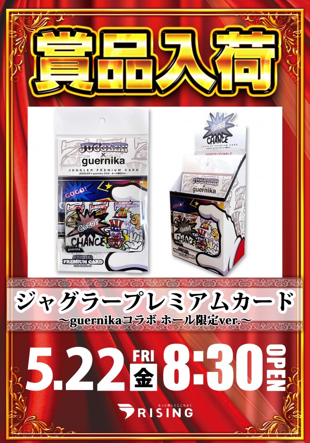 ライジング江陽の最新情報画像