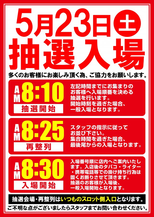 ライジング江陽の最新情報画像