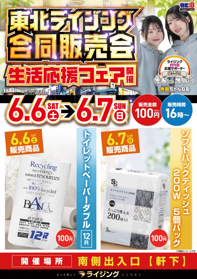 ライジング江陽の最新情報画像