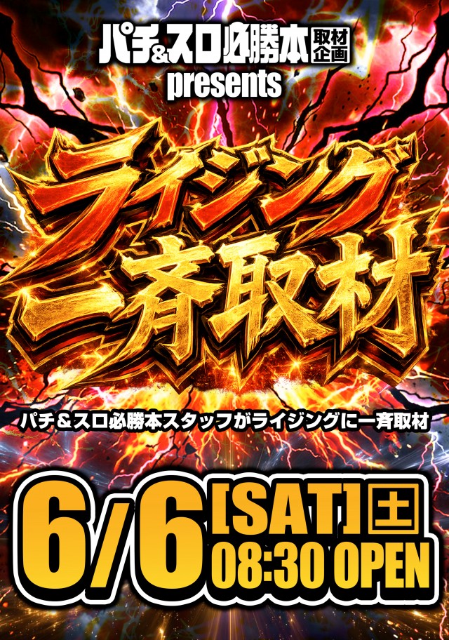 ライジング江陽の最新情報画像