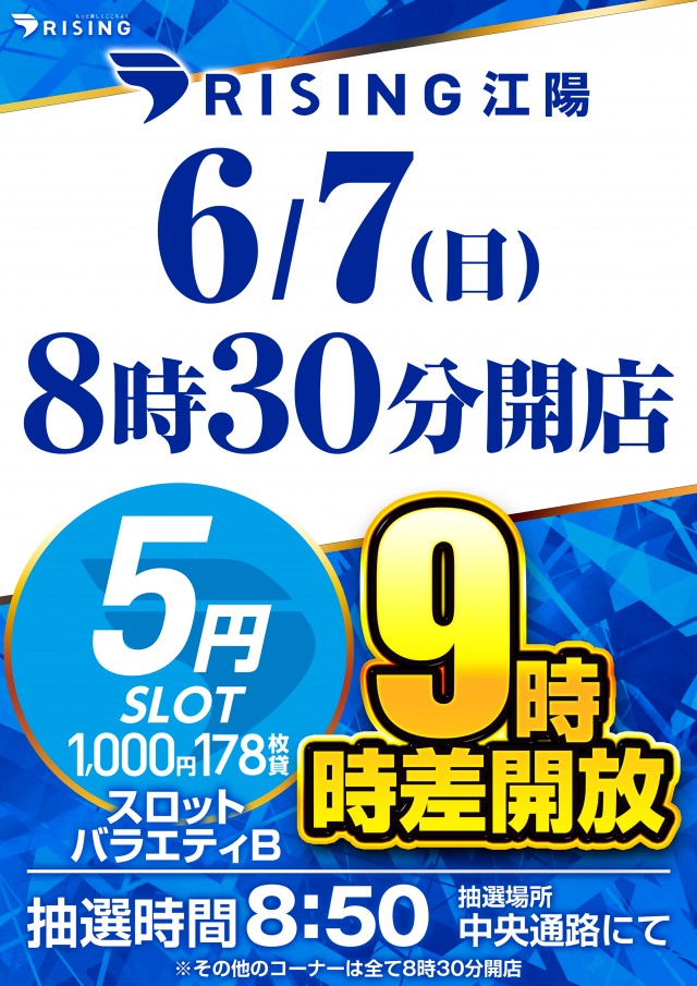 ライジング江陽の最新情報画像