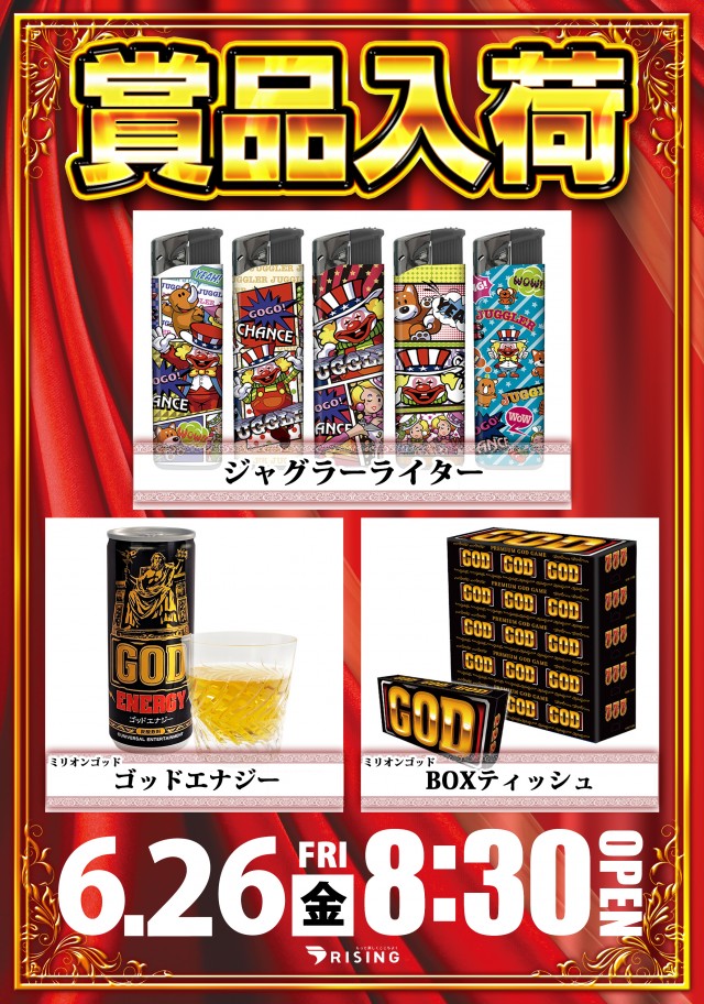 ライジング江陽の最新情報画像