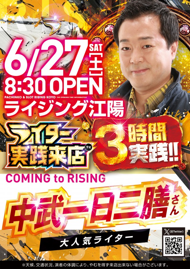 ライジング江陽の最新情報画像