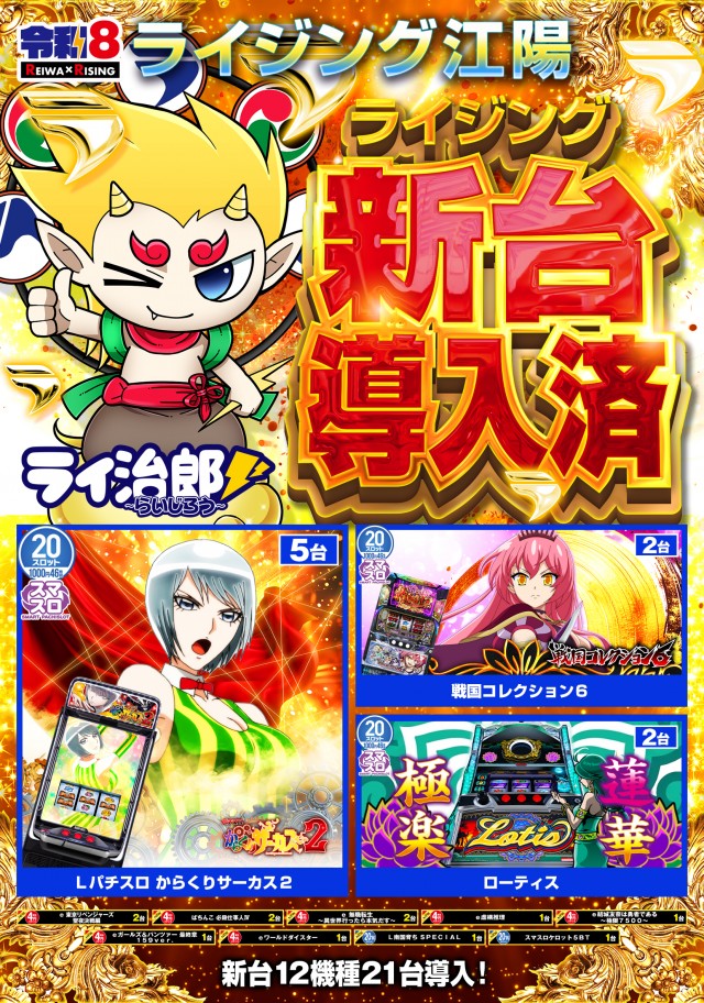 ライジング江陽の最新情報画像