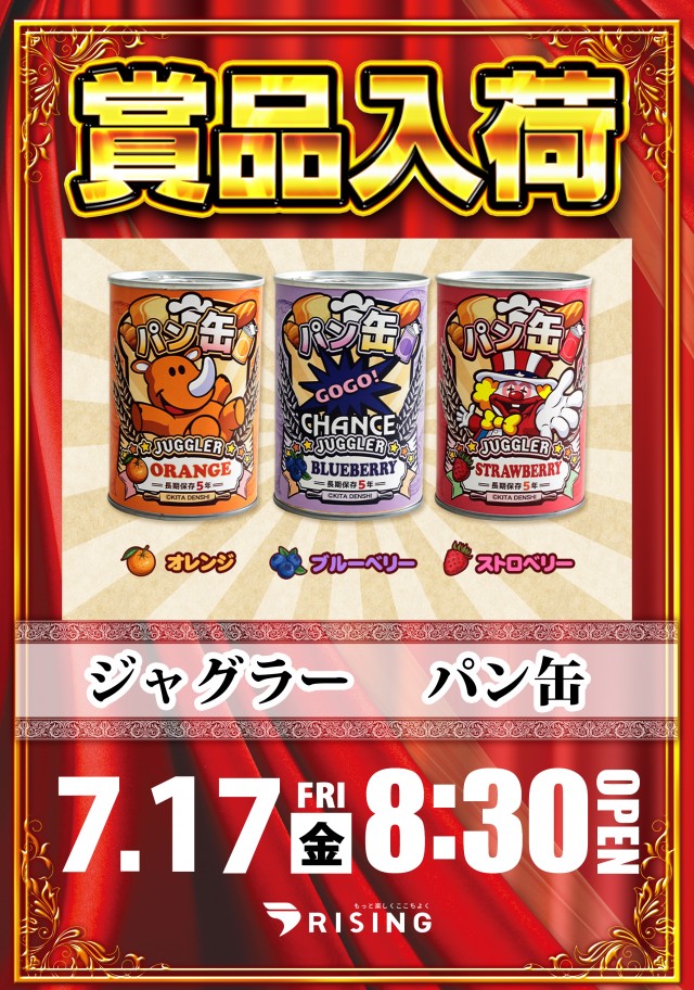 ライジング江陽の最新情報画像