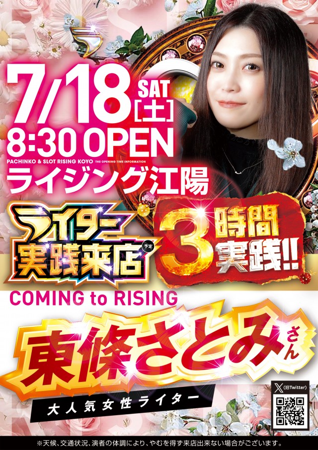 ライジング江陽の最新情報画像