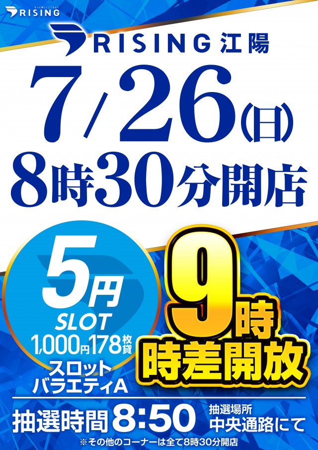 ライジング江陽の最新情報画像