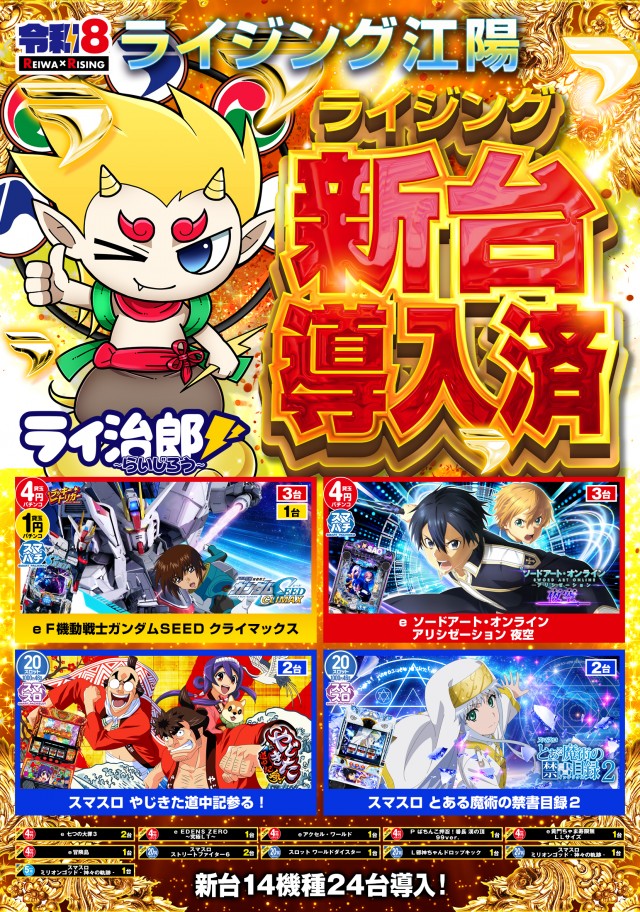 ライジング江陽の最新情報画像