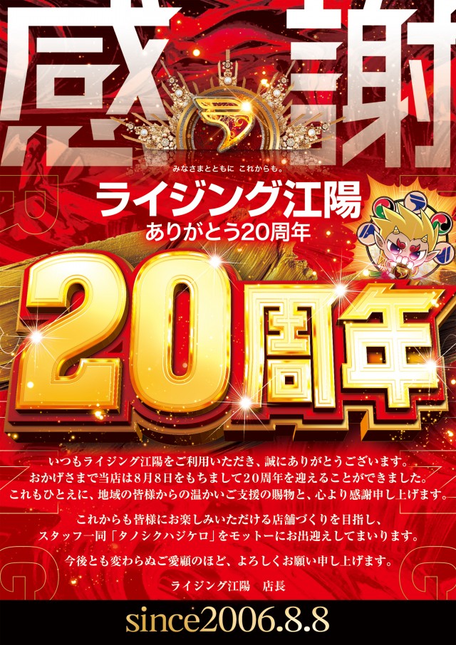 ライジング江陽の最新情報画像