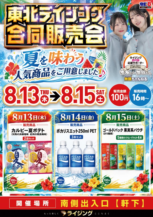 ライジング江陽の最新情報画像