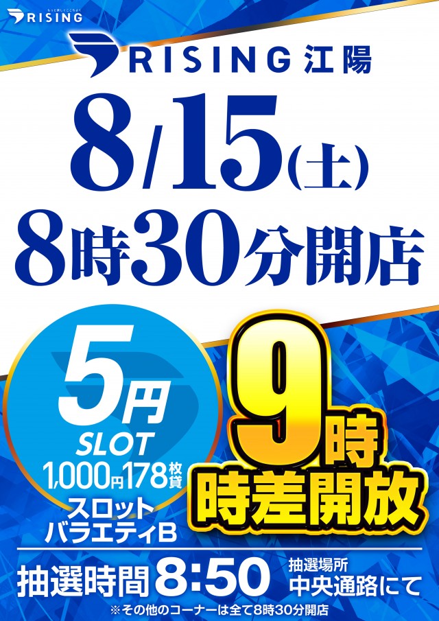 ライジング江陽の最新情報画像