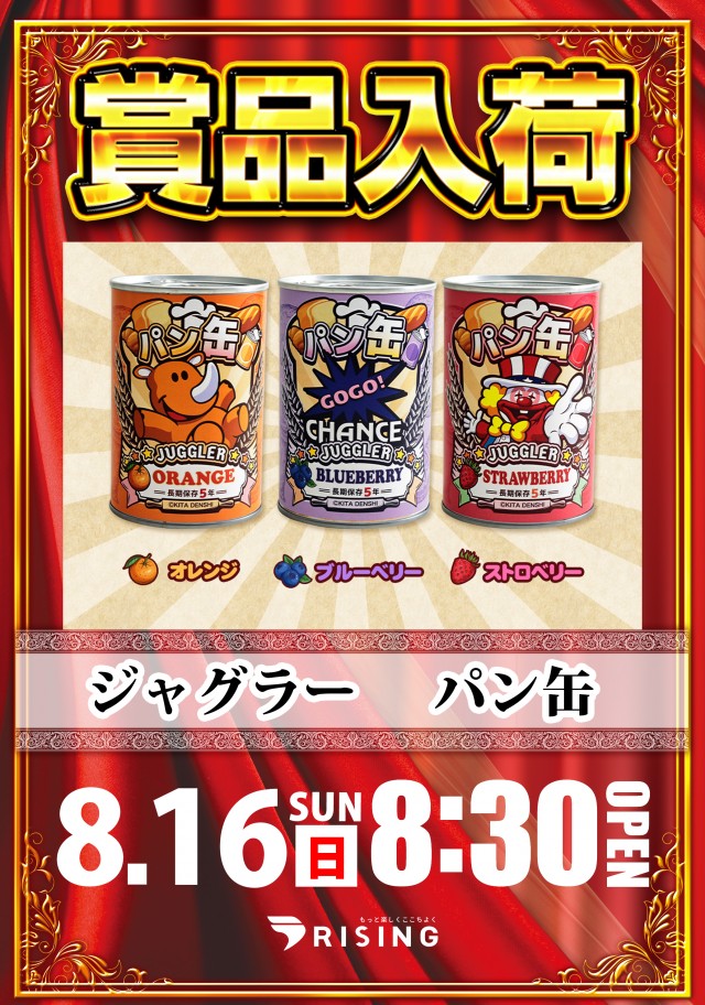 ライジング江陽の最新情報画像