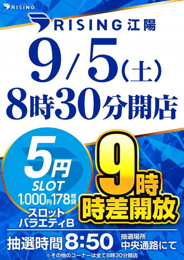 ライジング江陽の最新情報画像