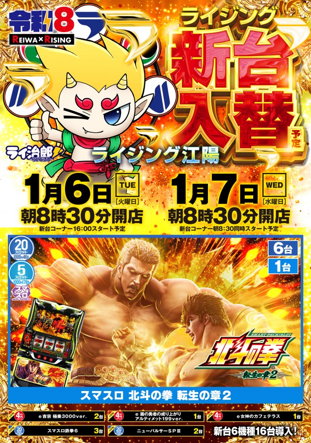 ライジング江陽の最新情報画像