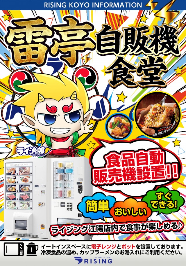 ライジング江陽の最新情報画像