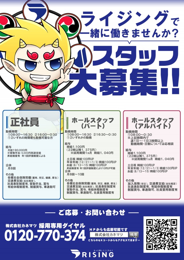 ライジング江陽の最新情報画像