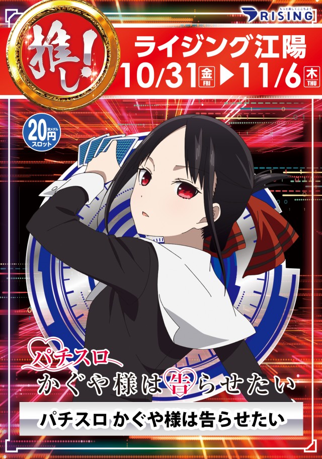 ライジング江陽の最新情報画像