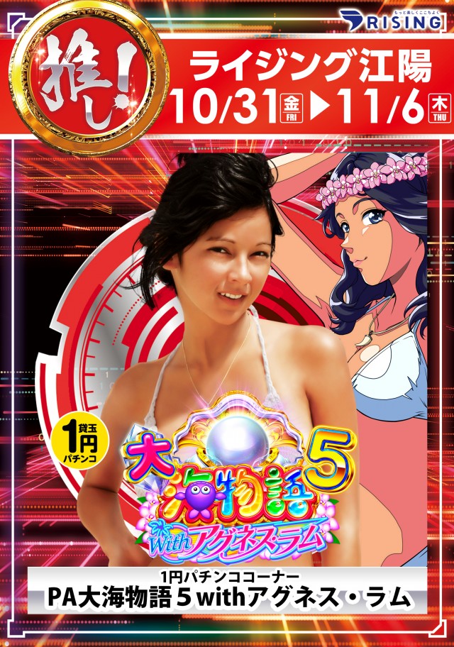ライジング江陽の最新情報画像