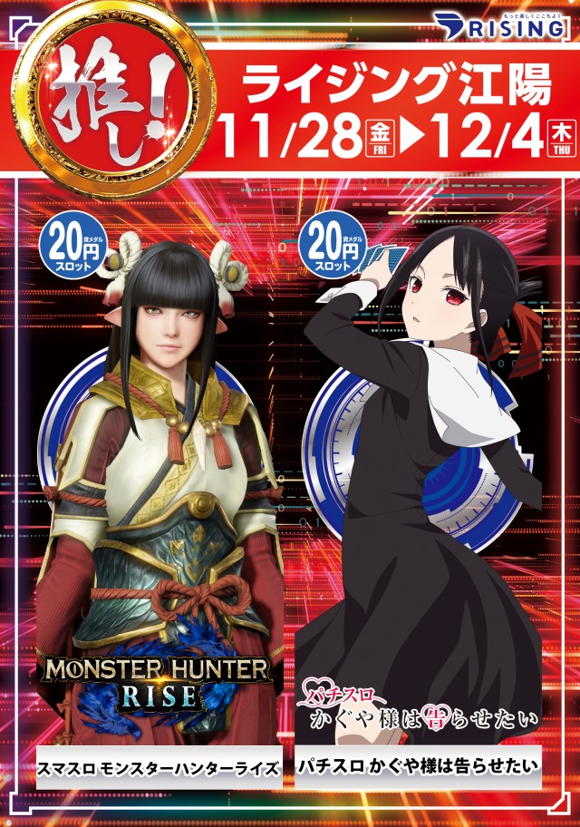 ライジング江陽の最新情報画像