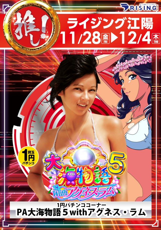 ライジング江陽の最新情報画像
