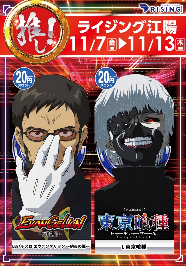 ライジング江陽の最新情報画像