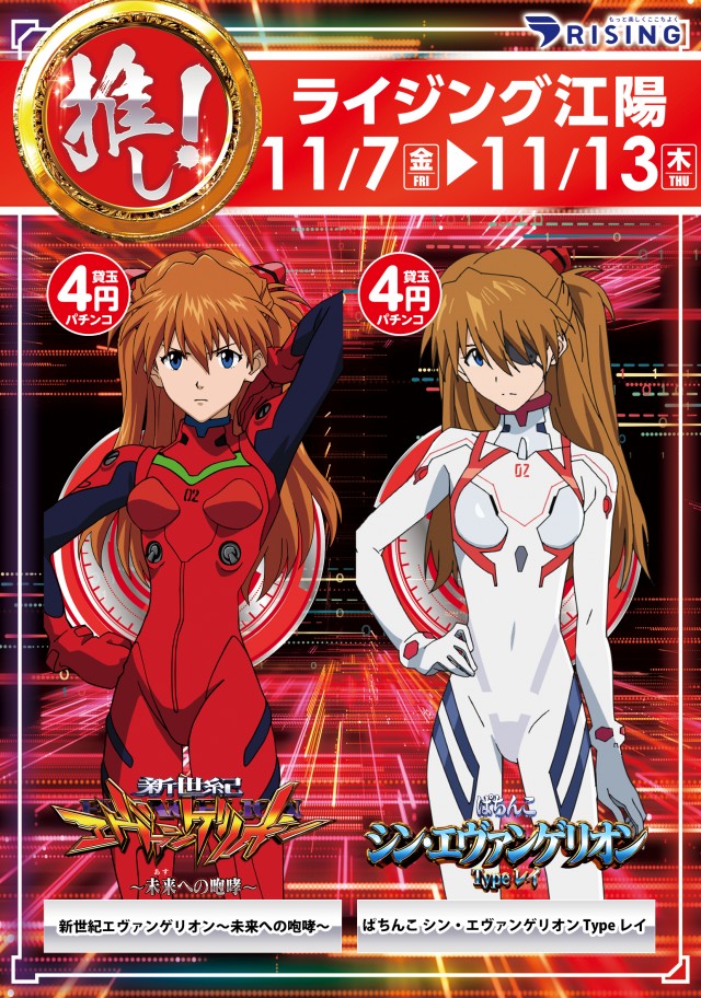 ライジング江陽の最新情報画像