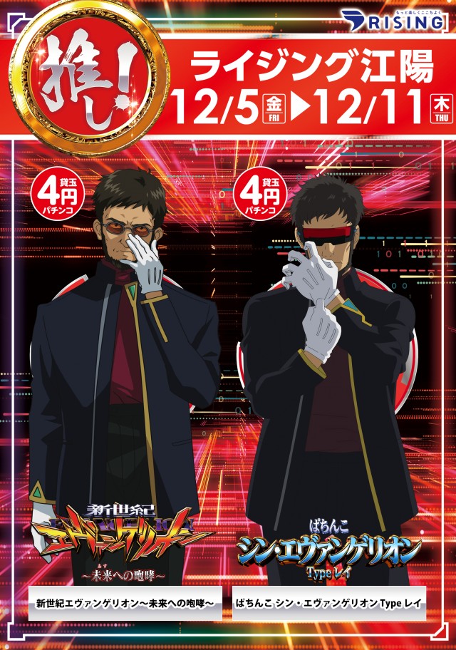 ライジング江陽の最新情報画像