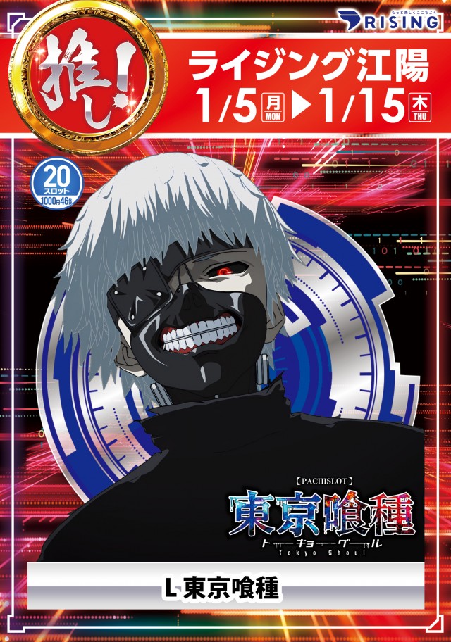 ライジング江陽の最新情報画像