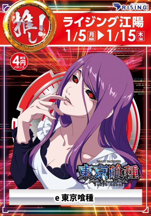 ライジング江陽の最新情報画像