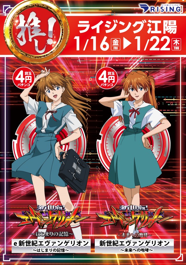 ライジング江陽の最新情報画像