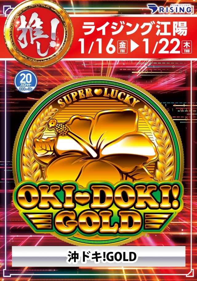 ライジング江陽の最新情報画像