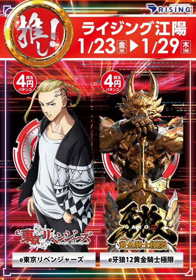 ライジング江陽の最新情報画像
